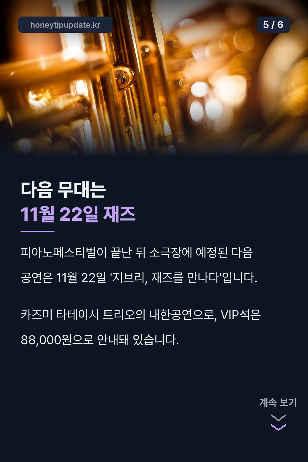 11월 22일 재즈 공연 일정