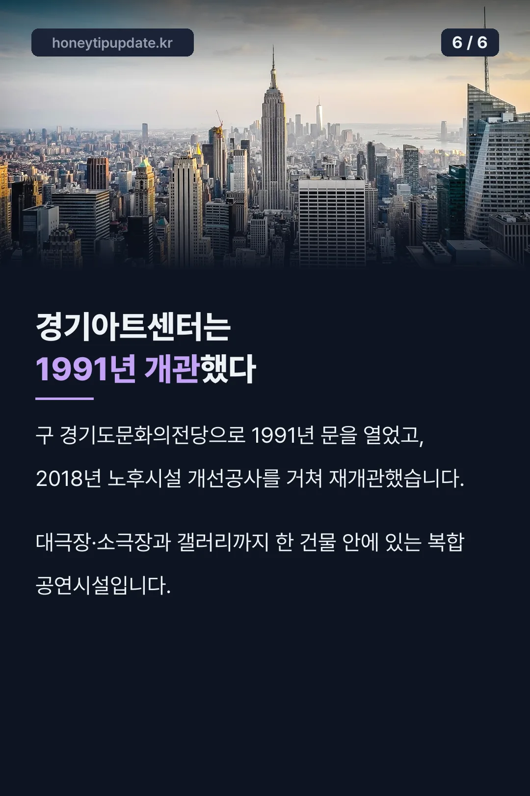경기아트센터 1991년 개관