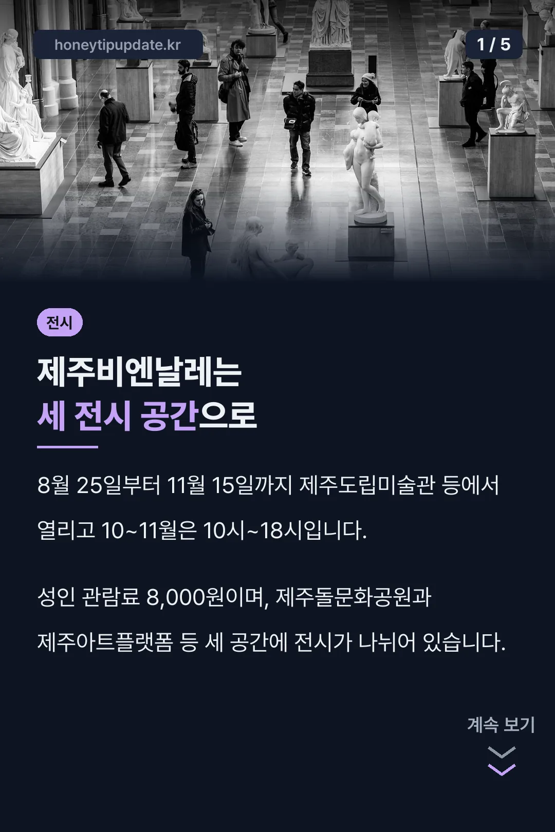 제주비엔날레 핵심 정리