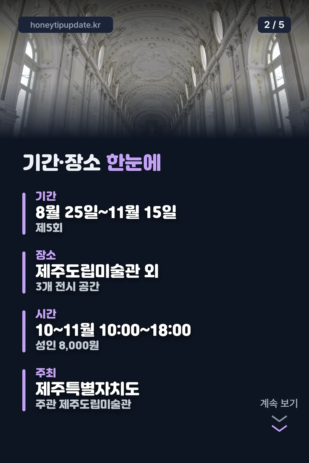 기간·장소 한눈에