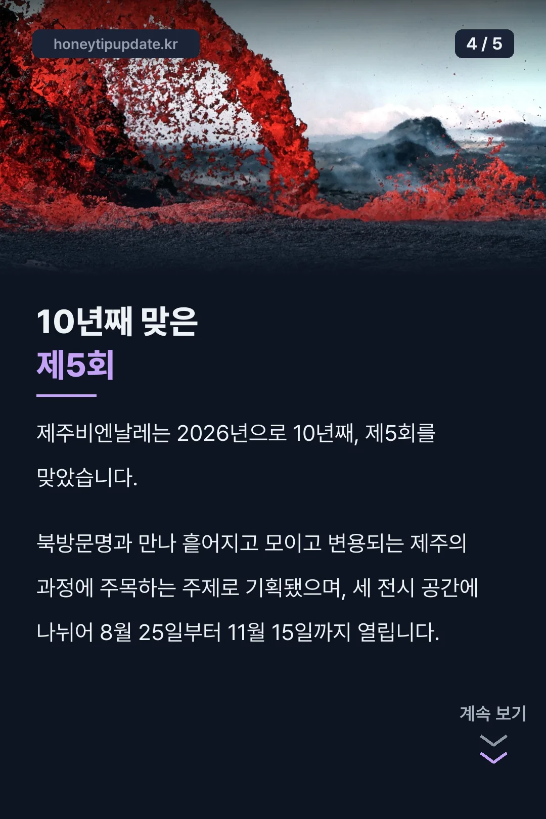 10년째 맞은 제5회