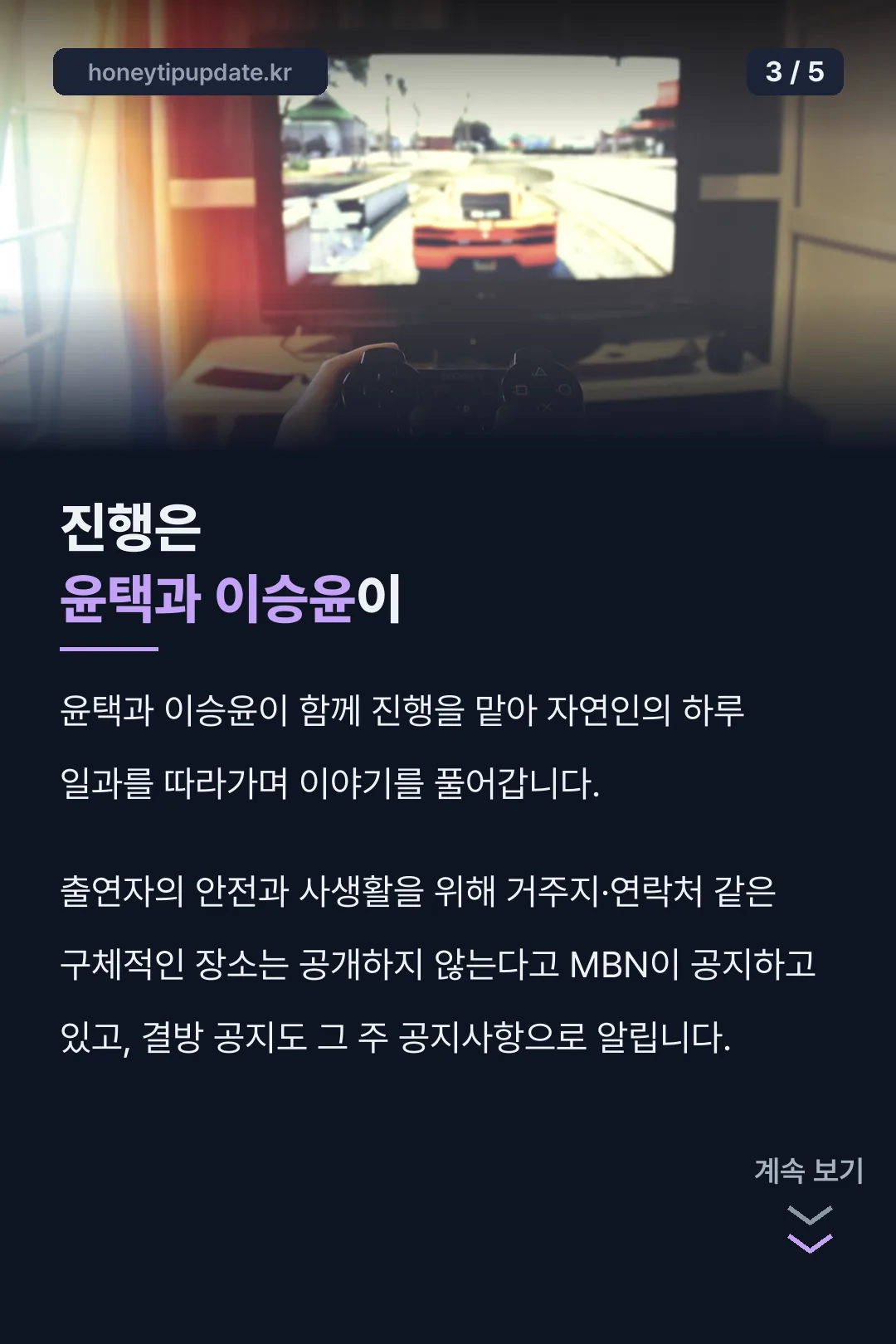 진행자 윤택·이승윤 구성