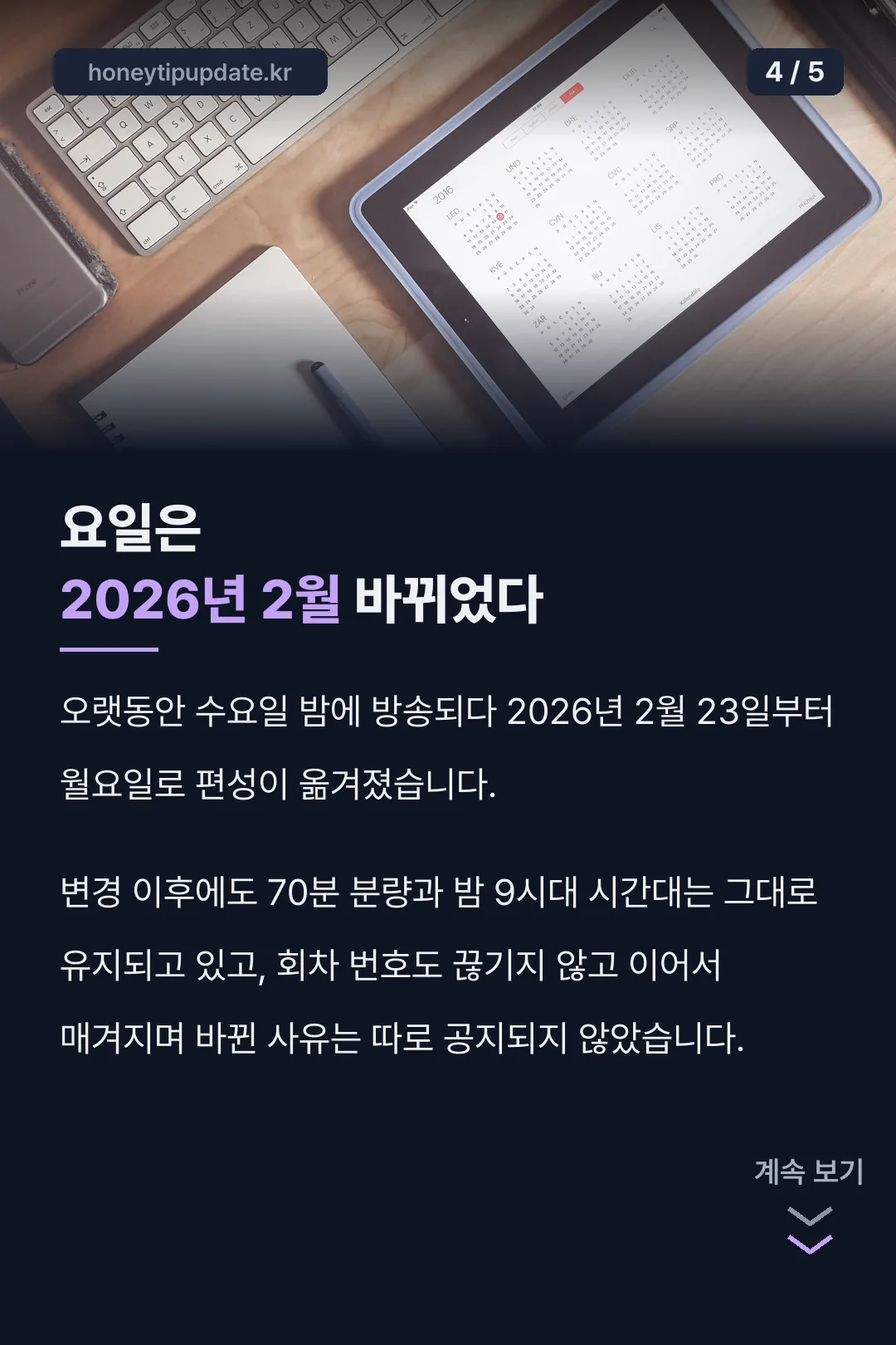 요일이 바뀐 시점 기록