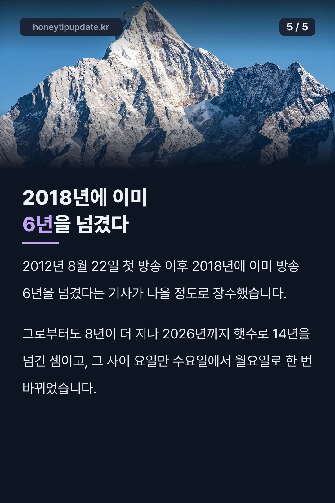 2018년 6년을 넘겼다는 기사