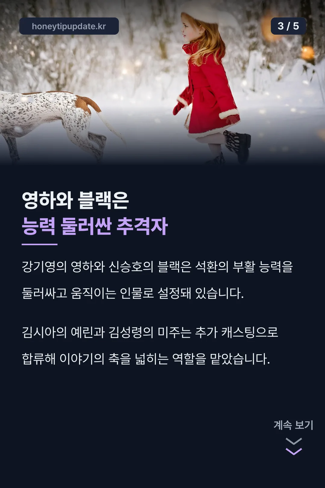 영하와 블랙의 역할