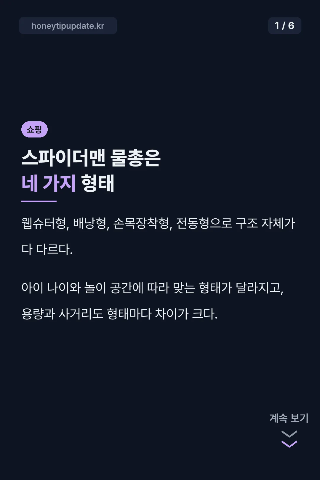 스파이더맨 물총 네 가지 형태