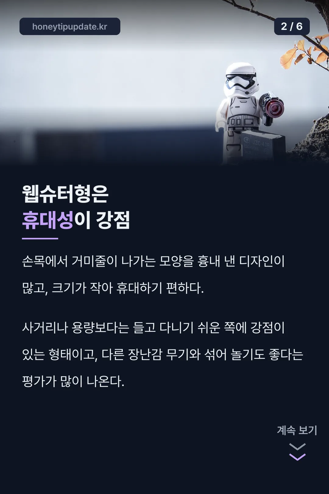 웹슈터형 휴대성