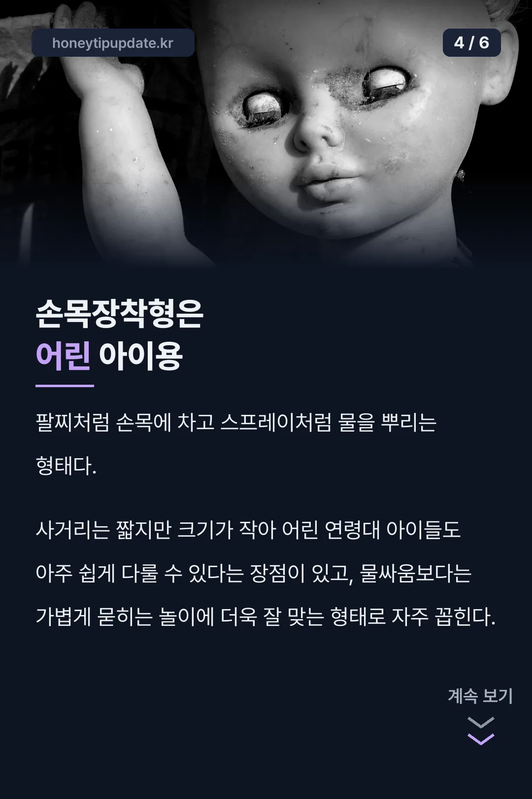 손목장착형은 어린이용