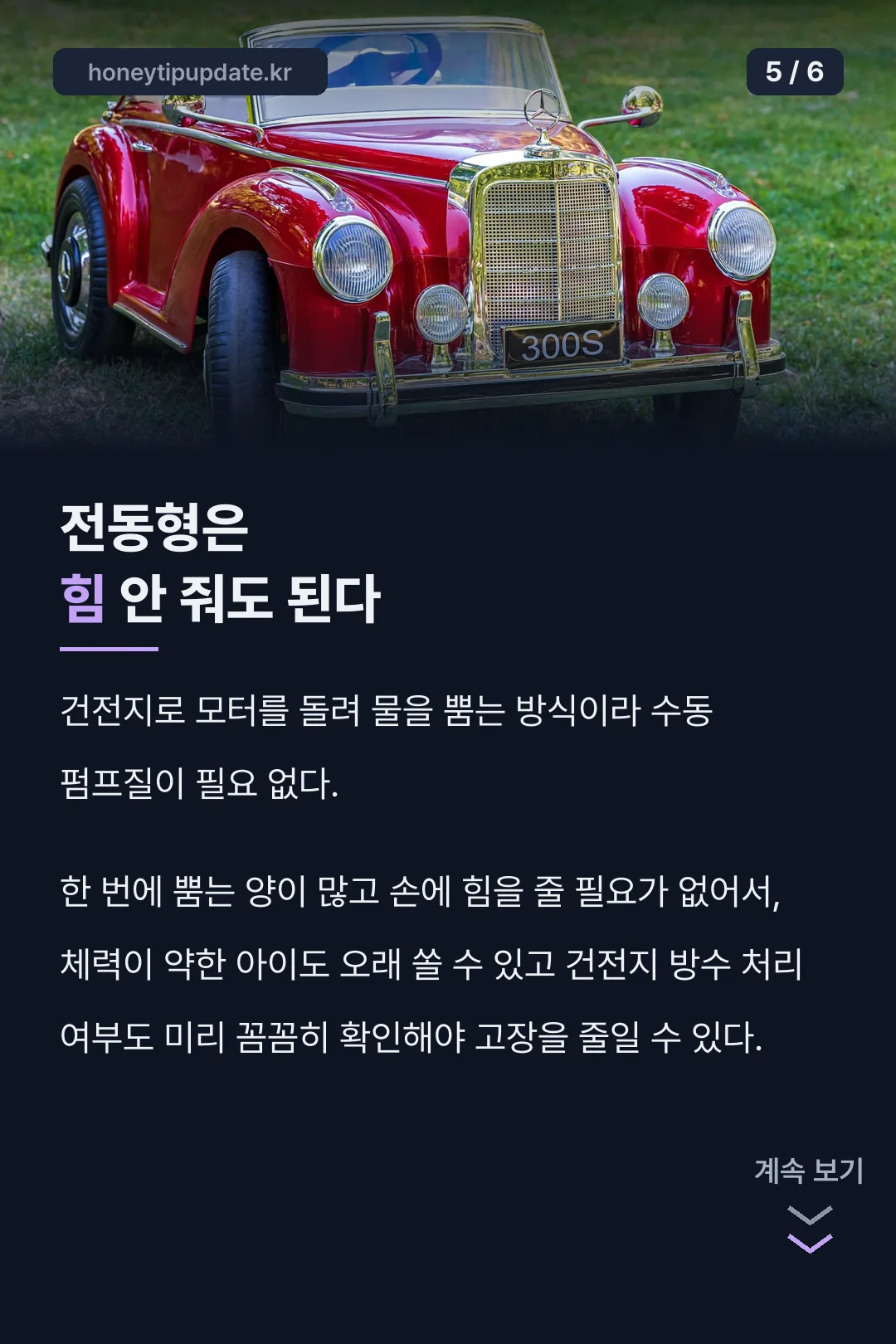 전동형은 힘이 안 든다