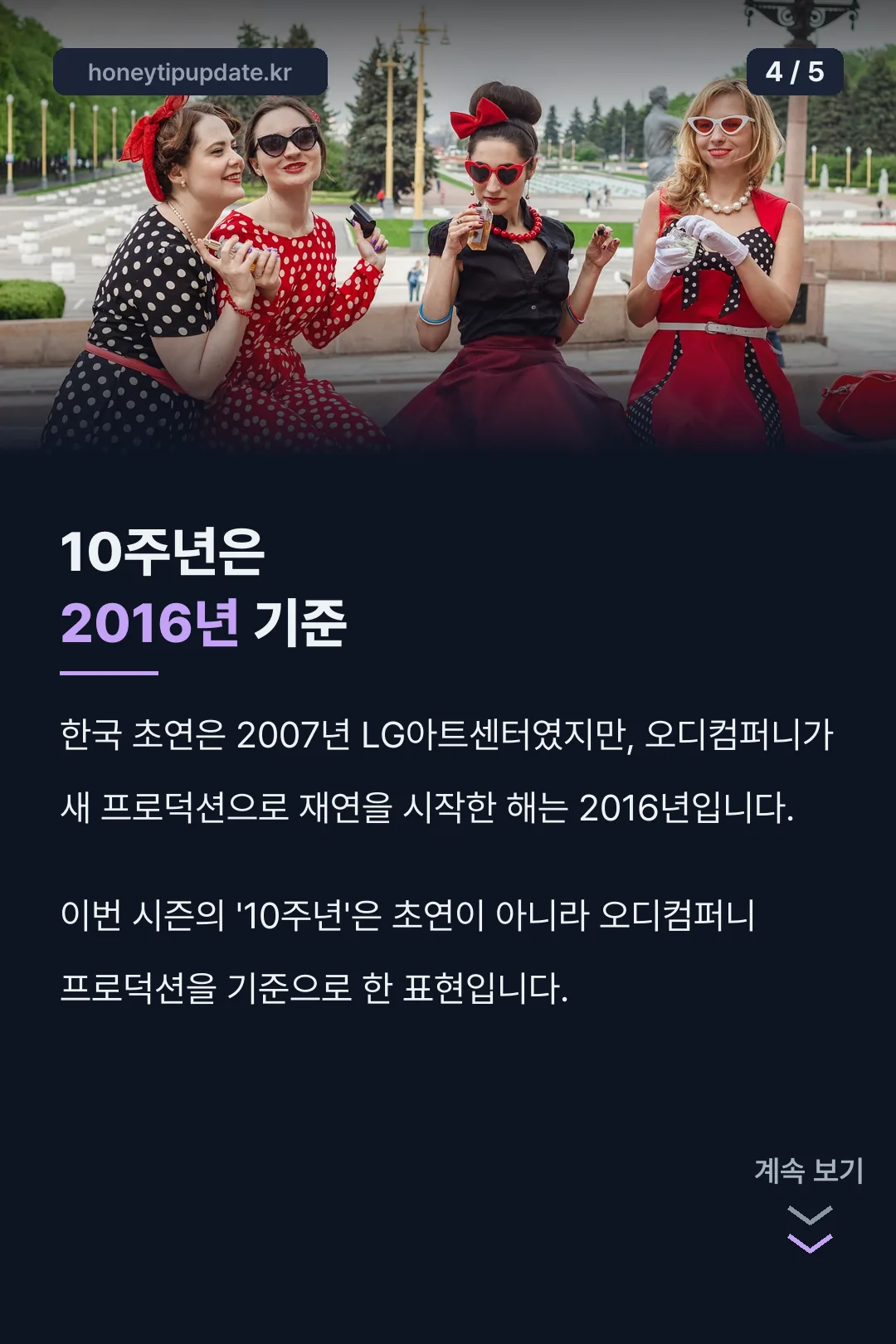 10주년은 2016년 오디컴퍼니 기준